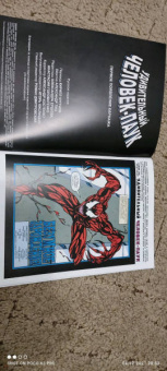 Дэвид Микелайни: Удивительный Человек-паук. Первое появление Карнажа