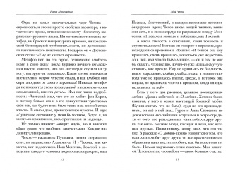 Елена Невзглядова: Мой Чехов. Книга эссе