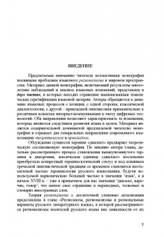 Казак, Потапов, Опарина: Новый регионализм. От традиционных форм диалектов к новым реалиям