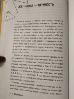 Марк Бартон: Девочка. Девушка. Женщина