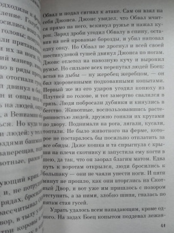 Джордж Оруэлл: Скотный двор. Эссе