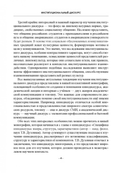 Хутыз, Духовная, Уланова: Институциональный дискурс. Контексты, герои, эмоции