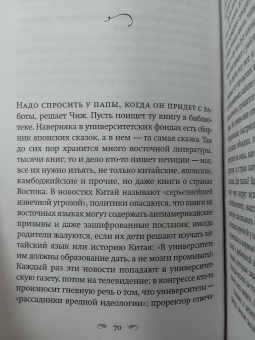 Селеста Инг: Пропавшие наши сердца