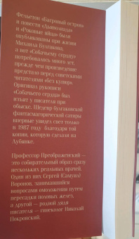 Михаил Булгаков: Собачье сердце
