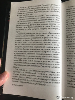 Марио Пьюзо: Сицилиец