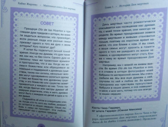 Хайме Жиронес: Маленькая книга Дня мертвых. Традиции и обычаи
