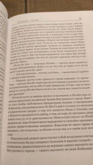 Роберт Джордан: Колесо Времени. Книга 9. Сердце зимы