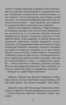 Евгений Сухов: Аристократ обмана