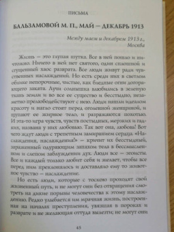 Сергей Есенин: Письма