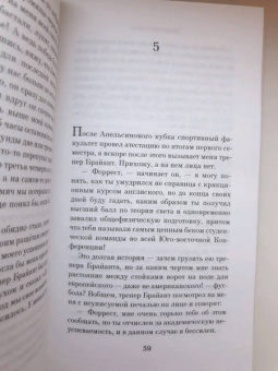 Уинстон Грум: Форрест Гамп