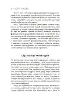 Анабель Гонсалес: А можно я с тобой? Твой страх — защита от тревог