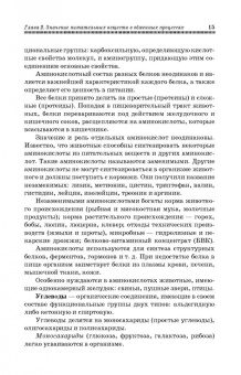 Позняковский, Мотовилов, Булатов: Экспертиза кормов и кормовых добавок. Учебное пособие. СПО