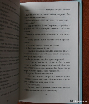 Ася Петрова: Наверно, я еще маленький