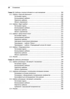 Кун, Ханафи, Аллен: Реактивные шаблоны проектирования