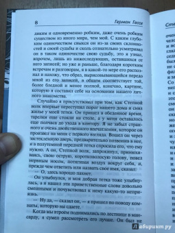 Герман Гессе: Степной волк. Нарцисс и Златоуст