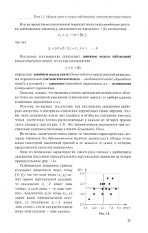 Владимир Носко: Эконометрика. В 2-х книгах. Книга 1. Учебник