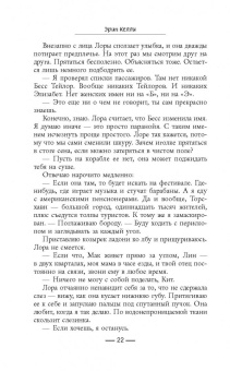 Эрин Келли: Он сказал / Она сказала