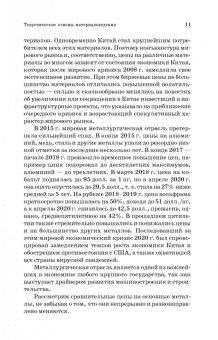 Сергей Сапунов: Материаловедение. Учебное пособие