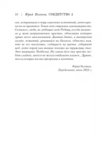 Юрий Поляков: Совдетство. Пионерская ночь