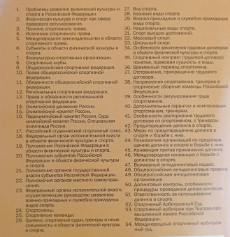 Светлана Шарапова: Спортивное право. Шпаргалка. учебное пособие