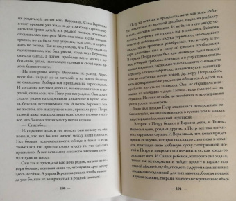 Людмила Лаврова: Там, где живет надежда. Теплые истории о нашей жизни