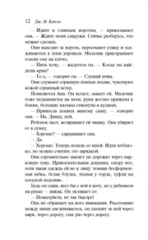 Джон Кутзее: Детство Иисуса