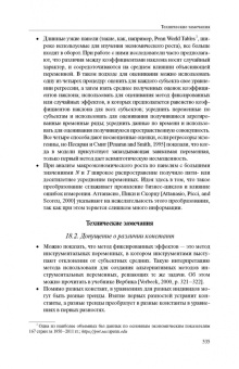 Питер Кеннеди: Путеводитель по эконометрике. Книга 2