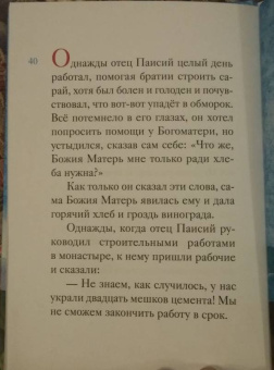 Ольга Шульчева-Джарман: Житие преподобного Паисия Святогорца в пересказе для детей
