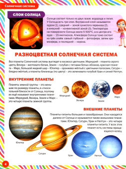 Энциклопедия для любопытных мальчиков и любознательных девочек