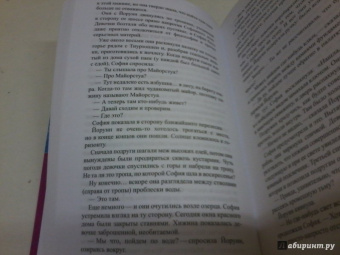 Юстейн Гордер: Мир Софии