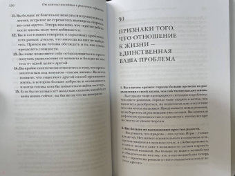 Брианна Уист: От важных инсайтов к реальным переменам. Как мыслить и жить по-новому