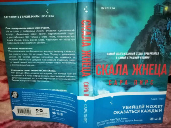 Сара Пирс: Скала Жнеца