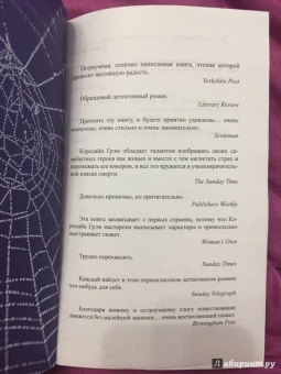 Кэролайн Грэм: Смерть под маской