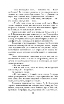 Василий Панкратов: С царем в Тобольске. Воспоминания охранника Николая II