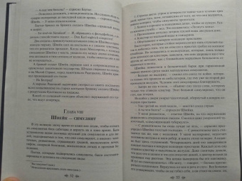 Ярослав Гашек: Похождения бравого солдата Швейка