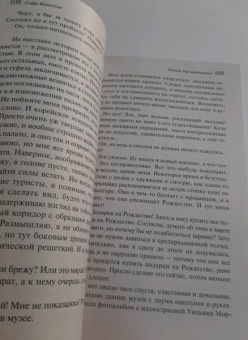 Софи Кинселла: Тайный мир Шопоголика