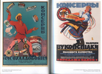 Шклярук, Снопков: Советский рекламный плакат 1923-1941