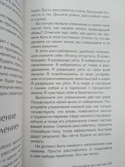 Луиза Хей: Настройся на счастье. Книга исполнения желаний