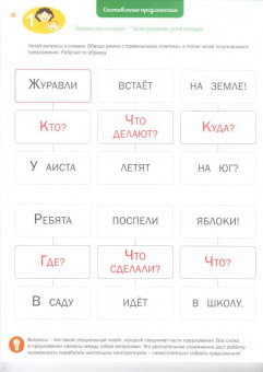 Ирина Мальцева: Читаем предложения. Чтение. Тетрадь-тренажер