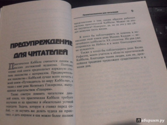 Александр Рыбалка: Практика Каббалы