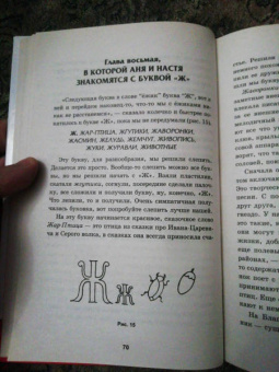 Людмила Шлакина: Азбука для одаренных детей