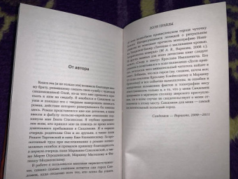 Зигмунт Милошевский: Доля правды