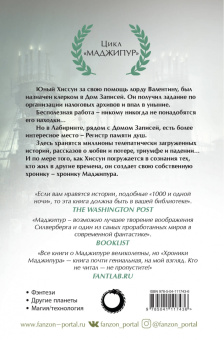 Роберт Силверберг: Хроники Маджипура