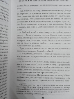 Тина Макерети: Воображаемые жизни Джеймса Понеке
