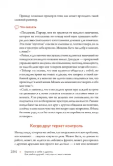 Рэйчел Миллер: Бережно к себе и другим. Как найти друзей, счастье и смысл жизни