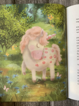 Вербицкая, Весова, Земляничкина: Сказки про единорогов