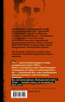 Чак Паланик: Бойцовский клуб