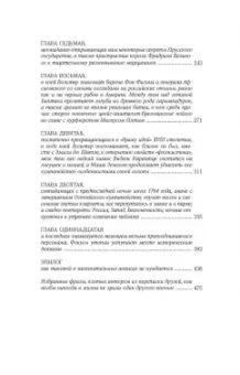 Василий Аксенов: Вольтерьянцы и вольтерьянки. Старинный роман