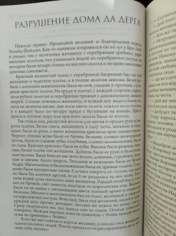 Предания и мифы средневековой Ирландии
