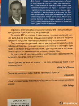 Джон Гришэм: Остров Камино